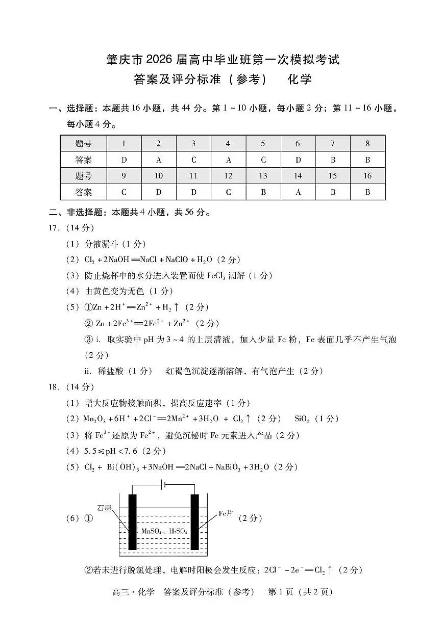 肇庆高三一模答案·化学第1页