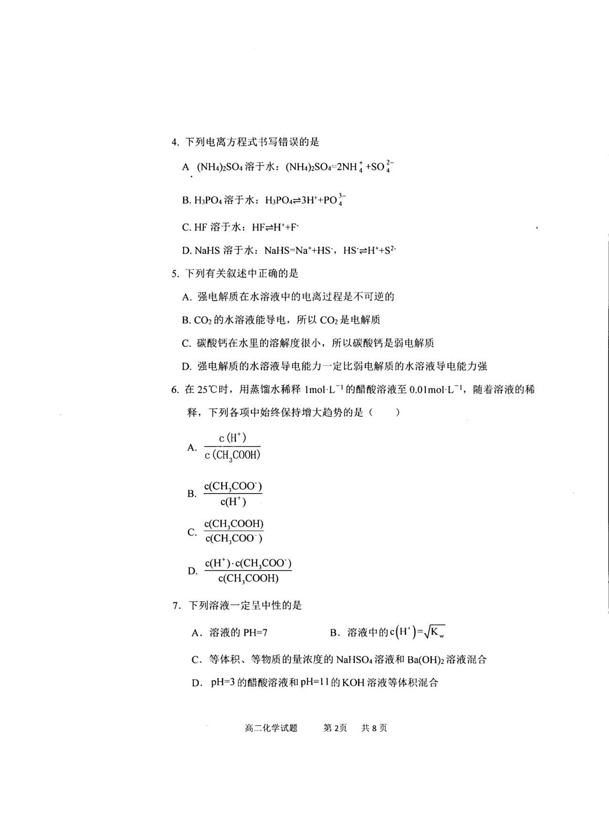 内蒙古自治区赤峰第四中学2025-2026学年高二上学期12月月考化学试卷第2页