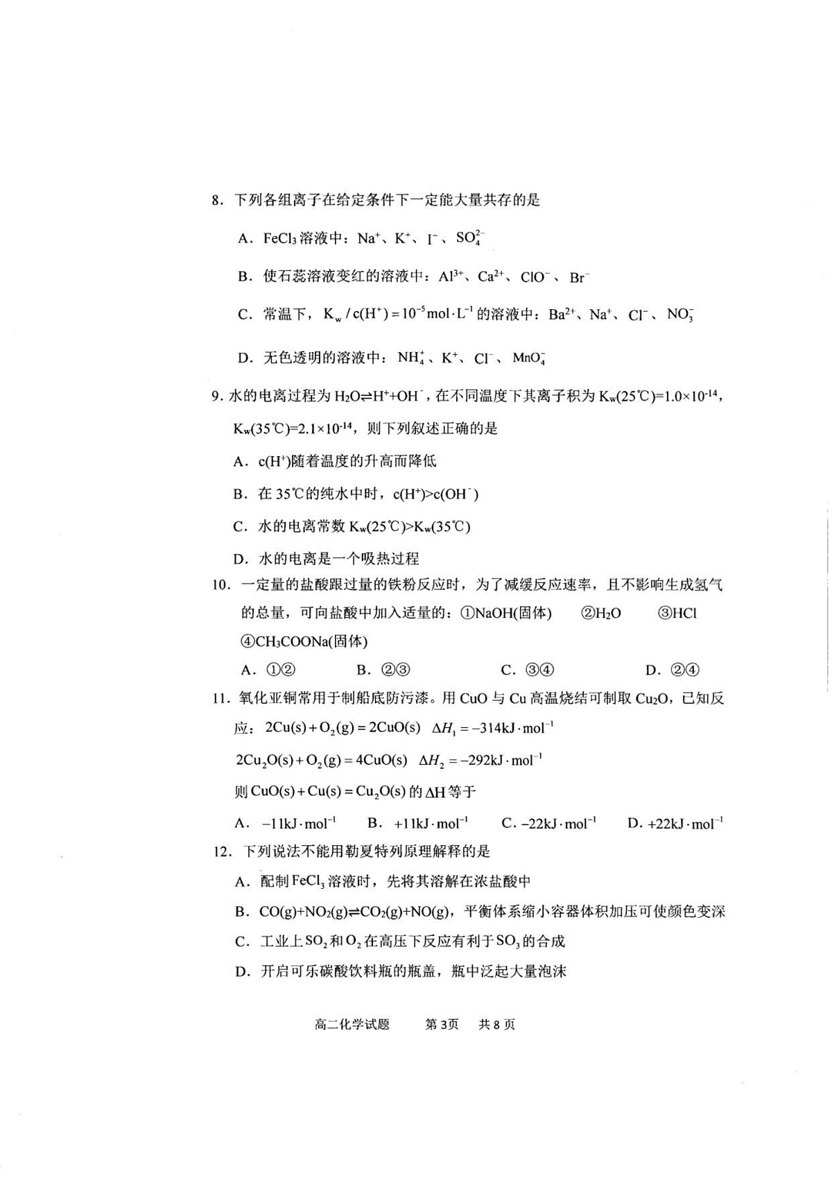 内蒙古自治区赤峰第四中学2025-2026学年高二上学期12月月考化学试卷第3页