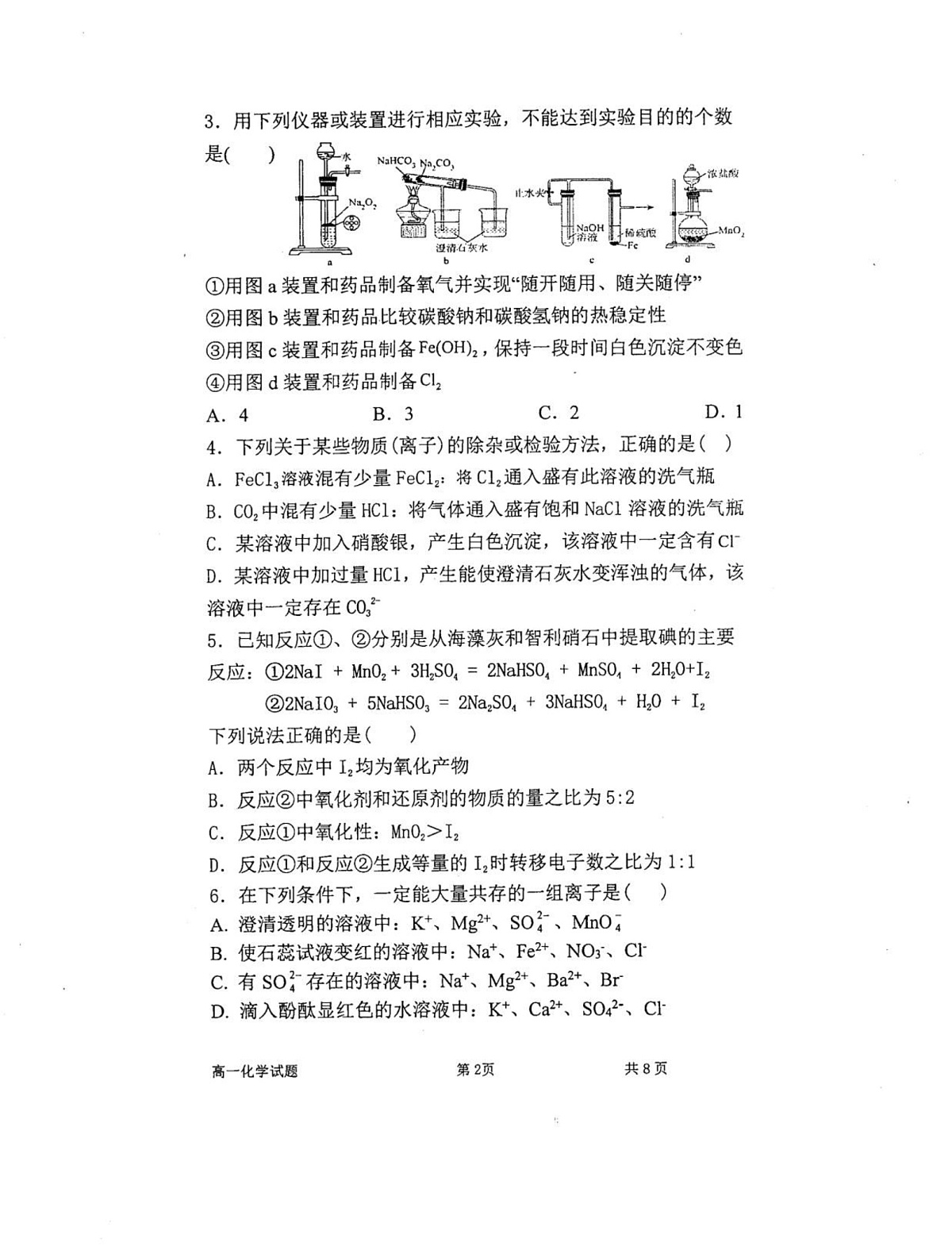 内蒙古自治区赤峰第四中学2025-2026学年高一上学期12月月考化学试题第2页