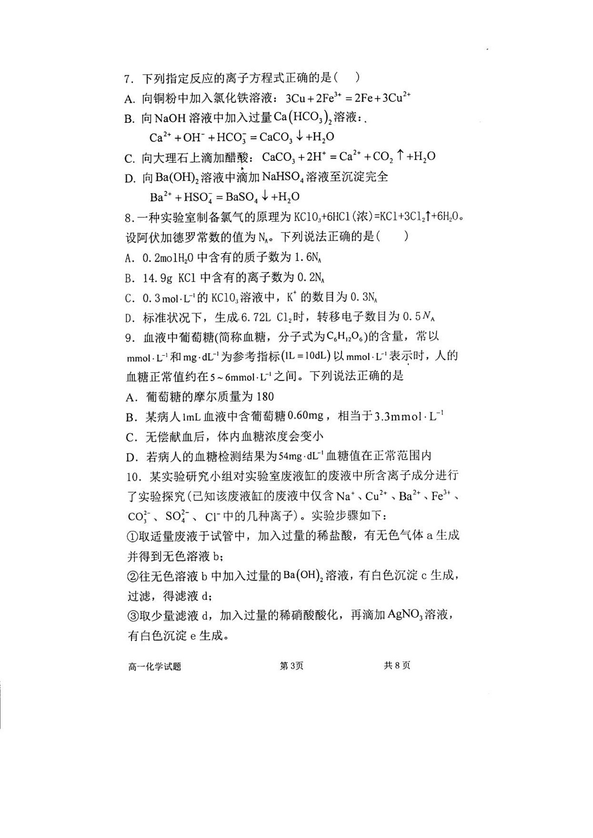 内蒙古自治区赤峰第四中学2025-2026学年高一上学期12月月考化学试题第3页