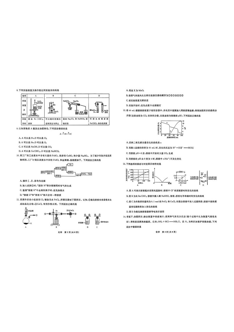 辽宁省名校联盟2025-2026学年高一上学期12月联合考试化学试卷第2页