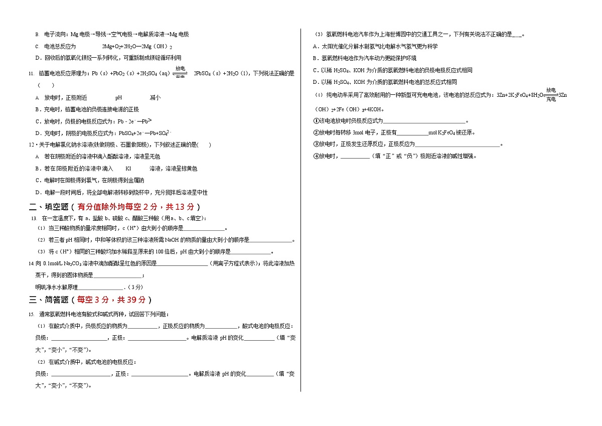 新疆维吾尔自治区喀什地区巴楚县第一中学2025-2026学年高二上学期12月月考化学试题第2页