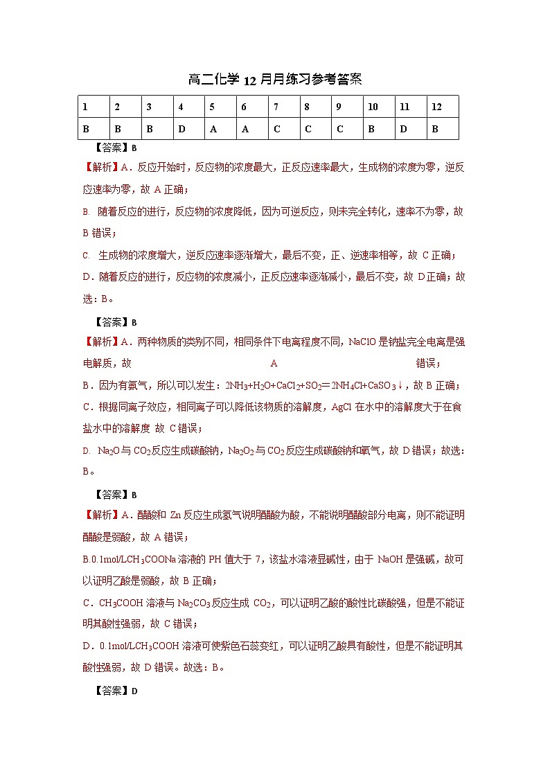 新疆维吾尔自治区喀什地区巴楚县第一中学2025-2026学年高二上学期12月月考化学试题第3页