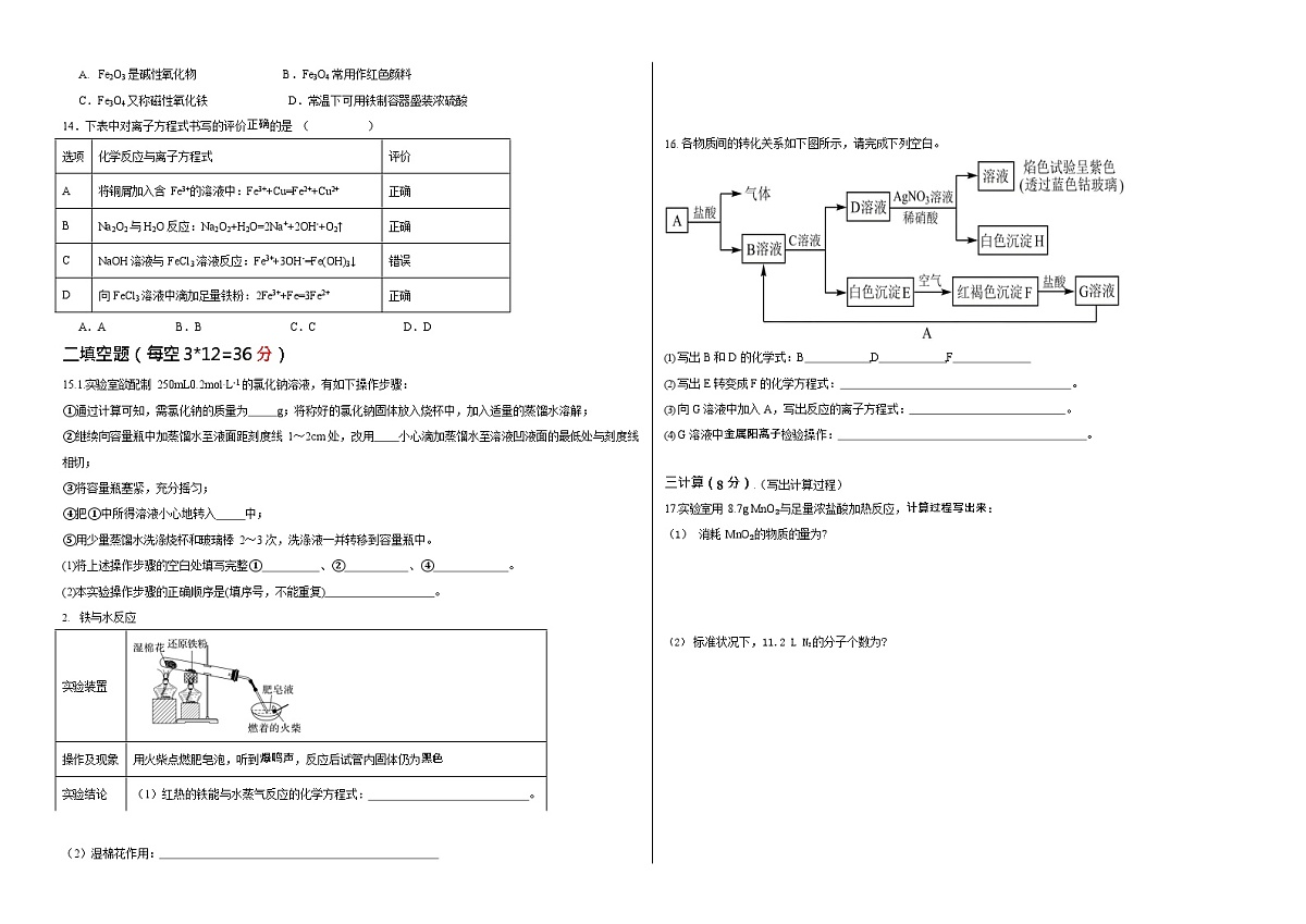 新疆维吾尔自治区喀什地区巴楚县第一中学2025-2026学年高一上学期12月月考化学试题第2页