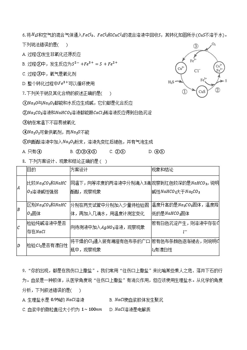定远育才学校2025-2026学年高一（上）周测12化学试题第2页