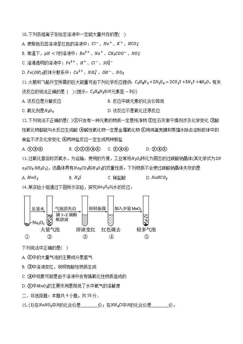 定远育才学校2025-2026学年高一（上）周测12化学试题第3页