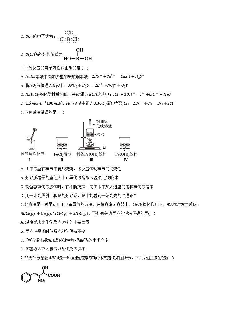 定远育才学校2025-2026学年高三（上）周测12化学试题第2页