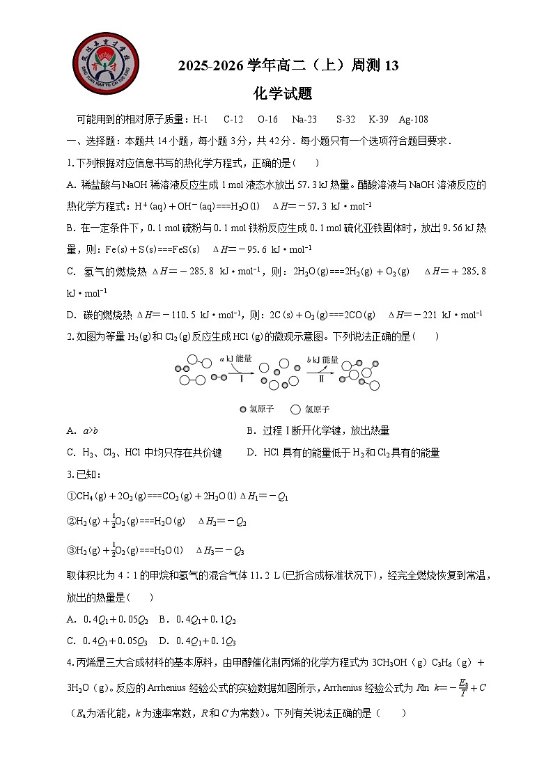 定远育才学校2025-2026学年高二上学期周测13化学试题第1页