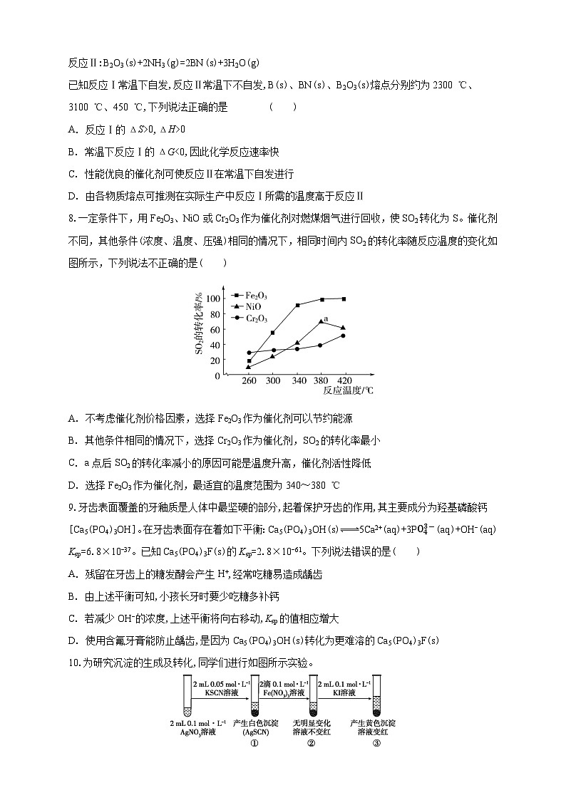 定远育才学校2025-2026学年高二上学期周测13化学试题第3页
