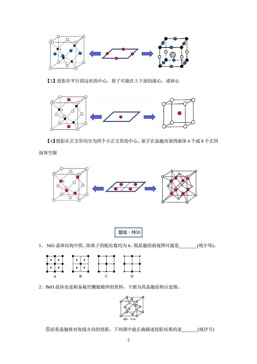 2026届高考化学一轮疑难杂症：晶胞中原子的投影（或视图）及应用练习含答案第2页