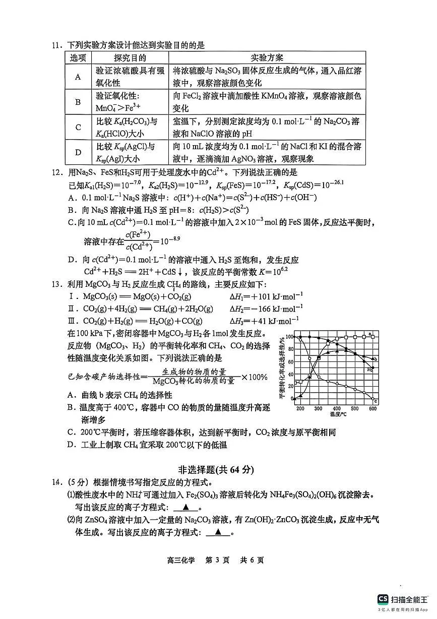 江苏南通如皋市2026届高三上学期12月调研化学试题第3页