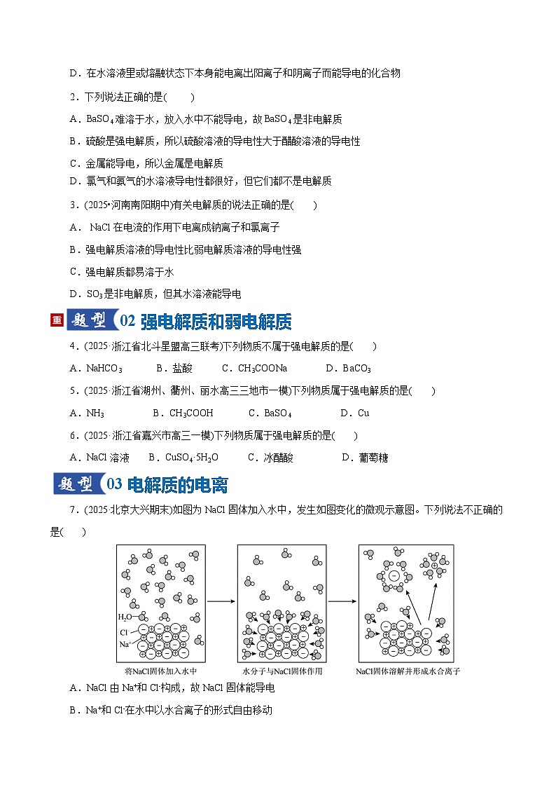 高考化学一轮复习-离子反应、离子方程式（专项训练）（全国通用）（原卷版）第2页