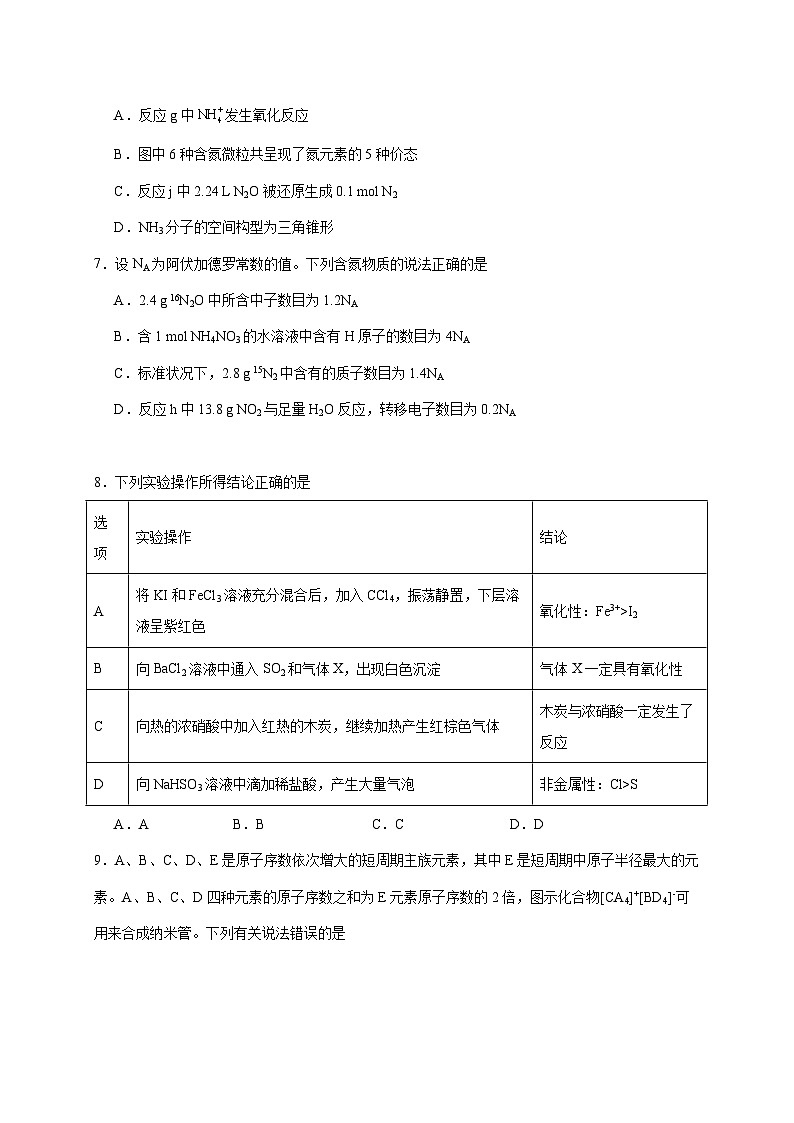 2025_2026学年安徽省鼎尖名校高三上册11月联考化学试题【附答案】第3页