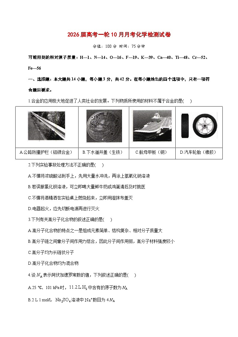 2025_2026学年安徽省阜阳市阜南第二中学高三上册11月期中化学试题【附答案】第1页