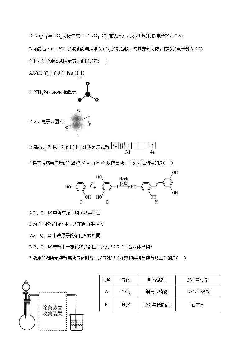 2025_2026学年安徽省阜阳市阜南第二中学高三上册11月期中化学试题【附答案】第2页