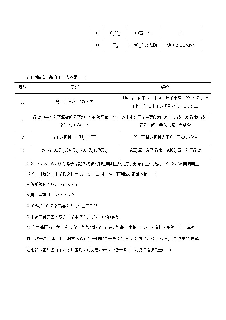 2025_2026学年安徽省阜阳市阜南第二中学高三上册11月期中化学试题【附答案】第3页