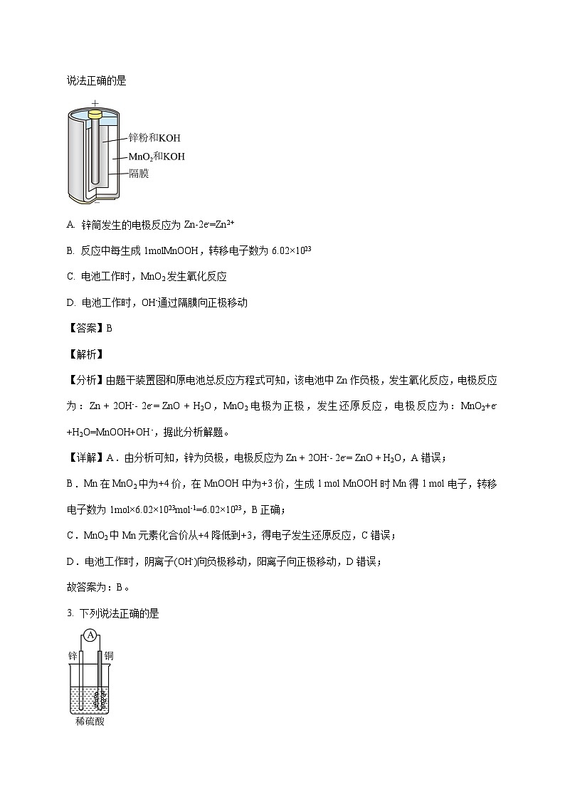 2025_2026学年北京市丰台区第二中学高二上册（10月）月考化学试题（含解析）第2页