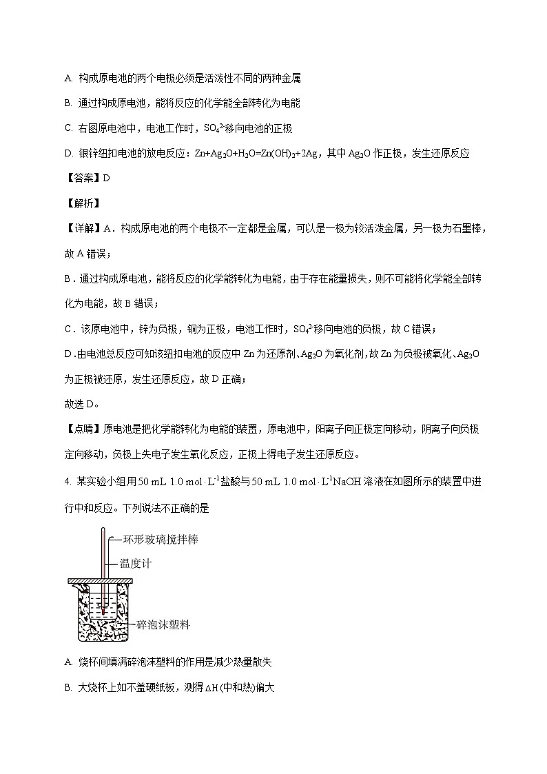 2025_2026学年北京市丰台区第二中学高二上册（10月）月考化学试题（含解析）第3页