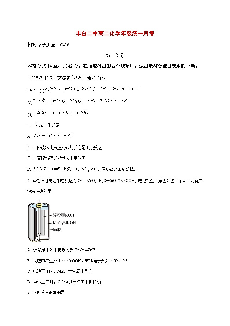 2025_2026学年北京市丰台区第二中学高二上册（10月）月考化学试题【附答案】第1页