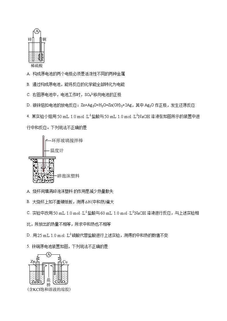 2025_2026学年北京市丰台区第二中学高二上册（10月）月考化学试题【附答案】第2页