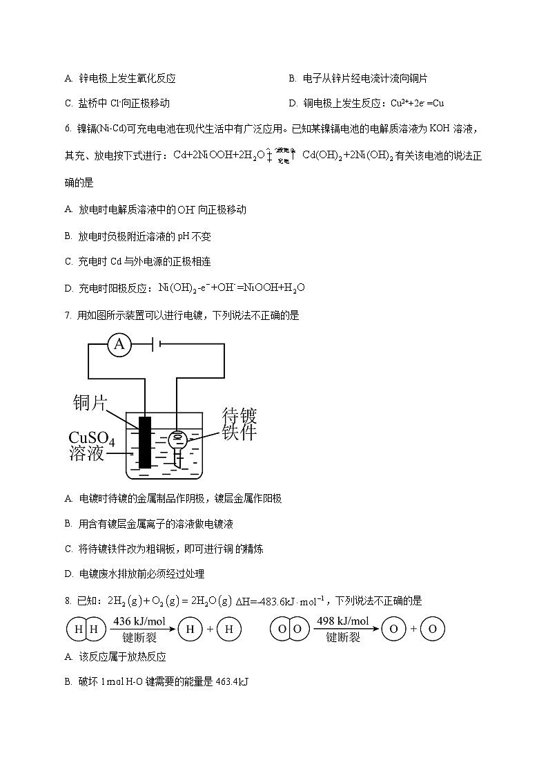 2025_2026学年北京市丰台区第二中学高二上册（10月）月考化学试题【附答案】第3页