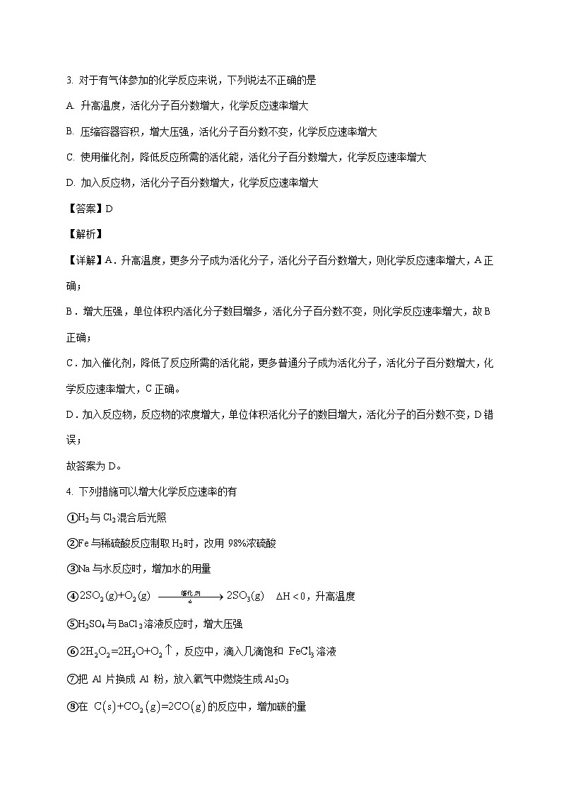 2025_2026学年广东省广州市育才中学高二上册（10月）月考化学试题（含解析）第2页