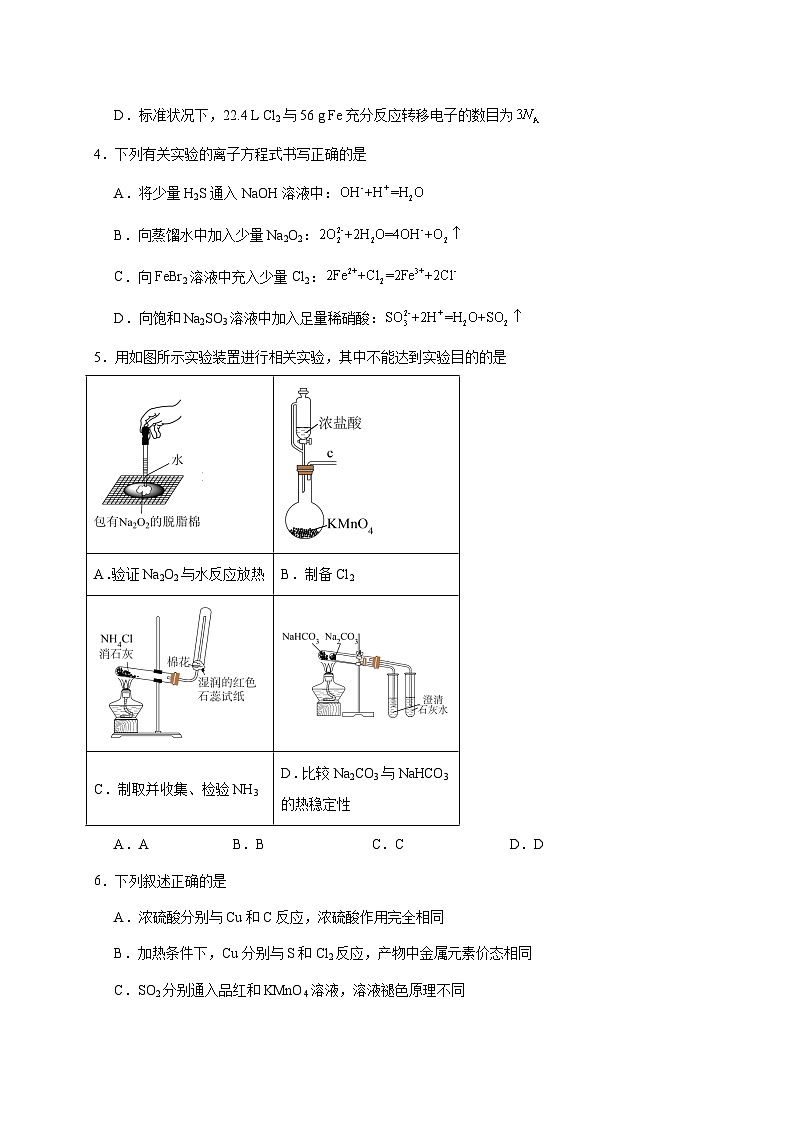 2025_2026学年河北邯郸涉县第一中学高三上册（10月）月考化学试题【附答案】第2页