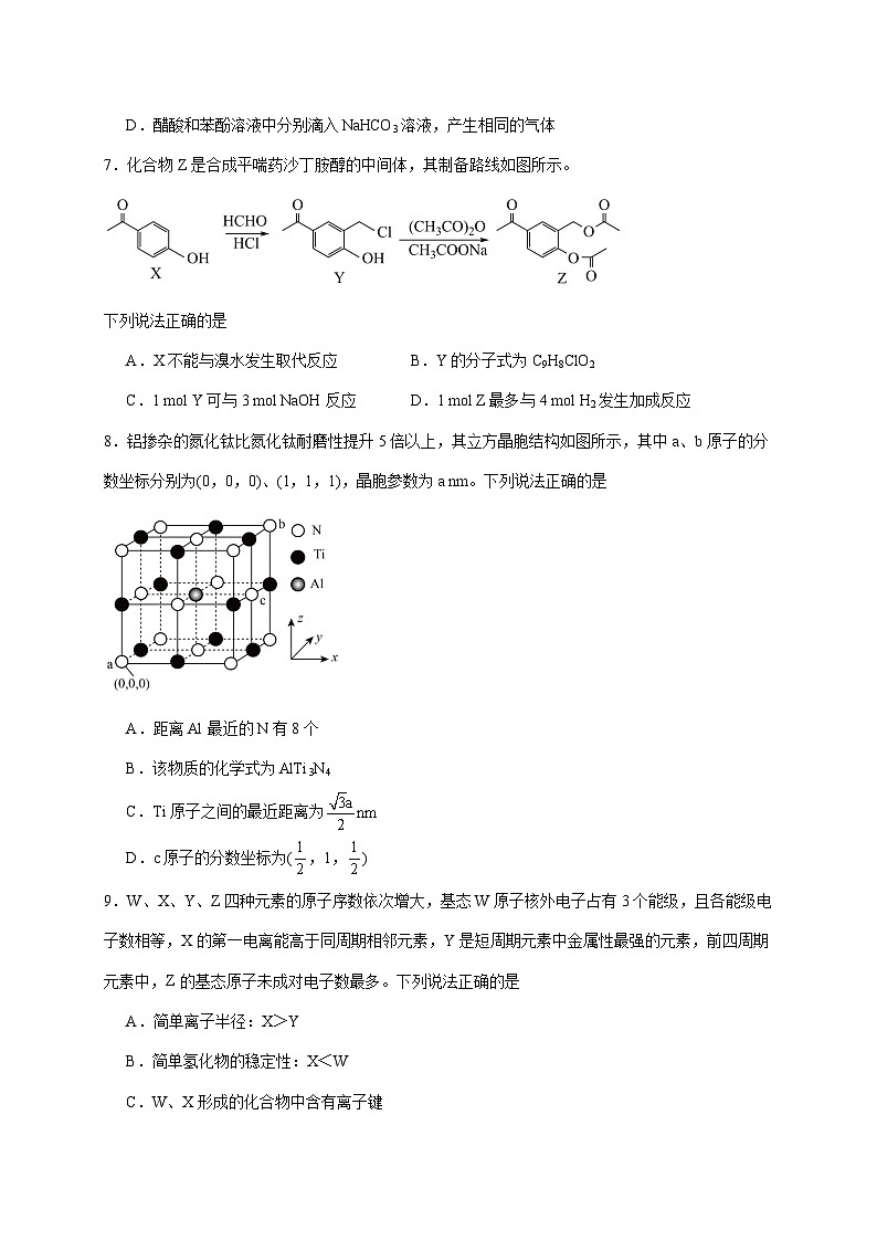 2025_2026学年河北邯郸涉县第一中学高三上册（10月）月考化学试题【附答案】第3页