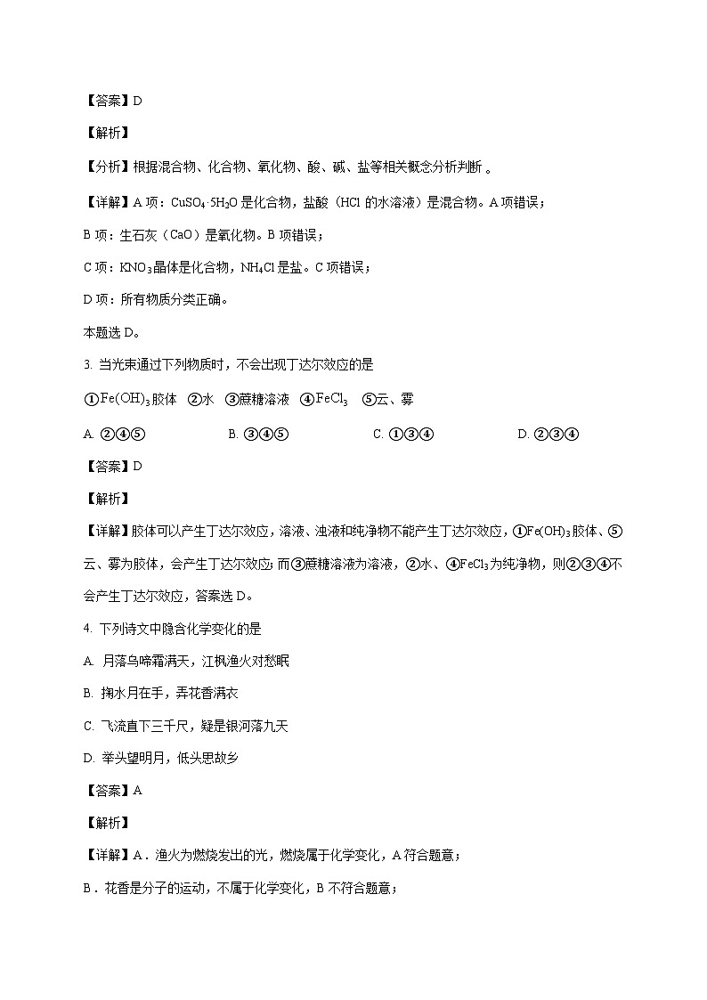 2025_2026学年黑龙江省牡丹江市第三高级中学高一上册10月阶段性检测 化学试题（含解析）第2页