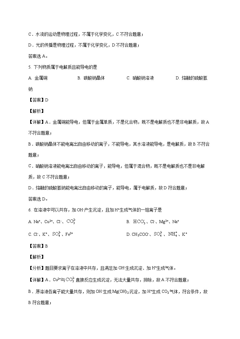 2025_2026学年黑龙江省牡丹江市第三高级中学高一上册10月阶段性检测 化学试题（含解析）第3页
