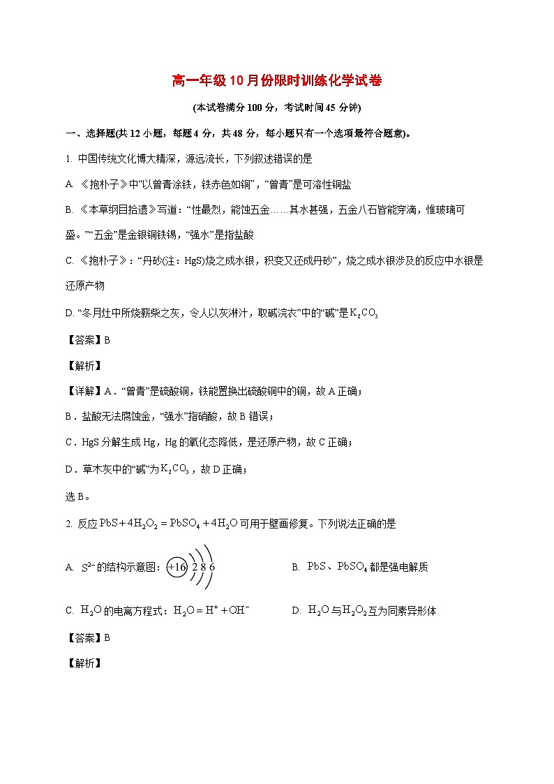 2025_2026学年江苏省锡山高级中学高一上册10月限时训练化学试题（含解析）第1页