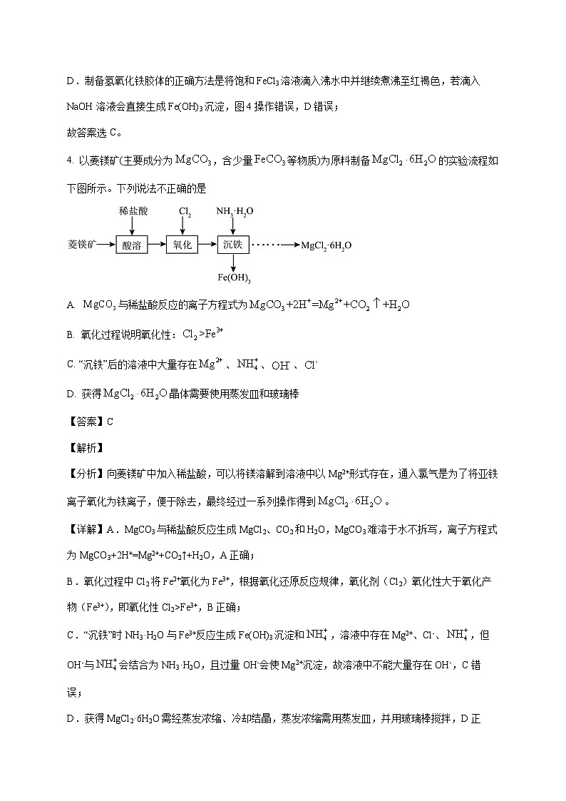 2025_2026学年江苏省锡山高级中学高一上册10月限时训练化学试题（含解析）第3页