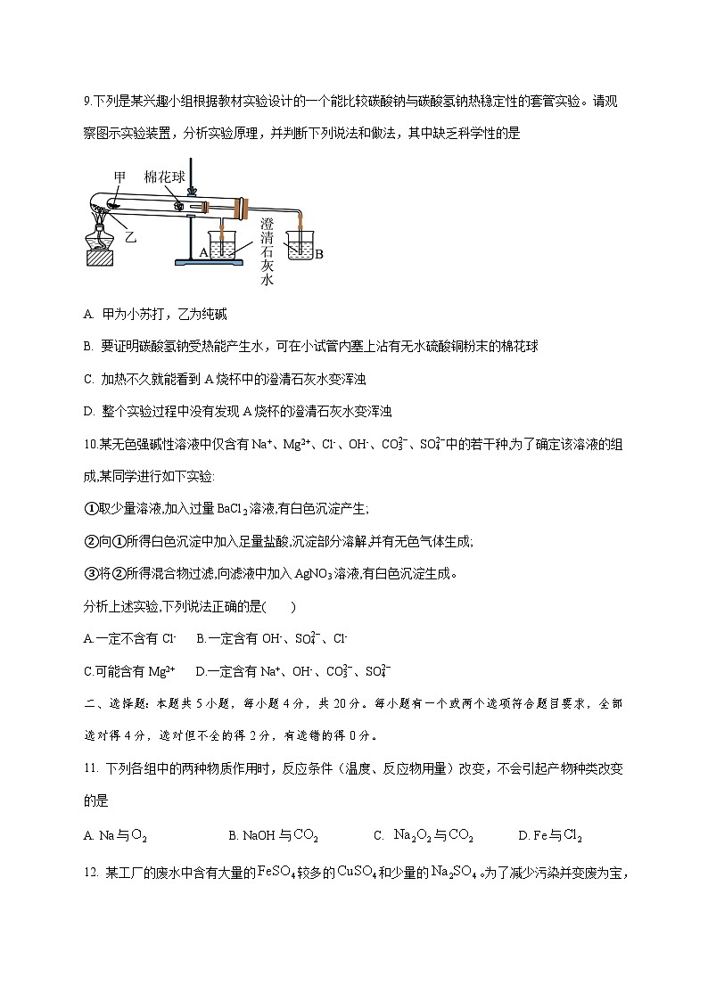 2025_2026学年山东省济南市商河弘德中学高一上册11月月考化学试题【附答案】第3页