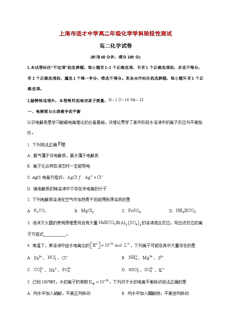 2025_2026学年上海市进才中学高二上册（10月）月考化学试题【附答案】第1页