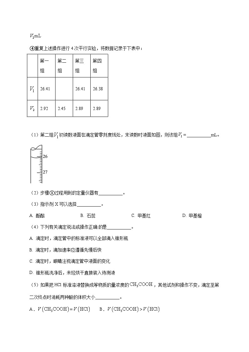 2025_2026学年上海市进才中学高二上册（10月）月考化学试题【附答案】第3页