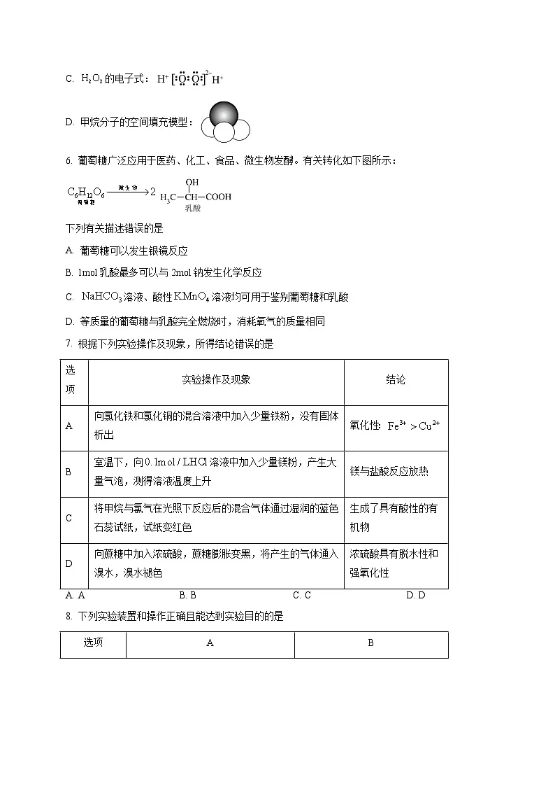 2025_2026学年四川省资阳市安岳中学高二上册开学考试化学试题（重点班）【附答案】第2页