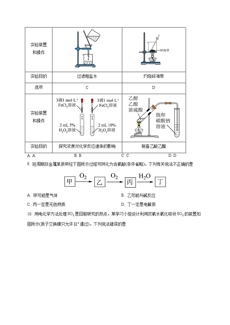 2025_2026学年四川省资阳市安岳中学高二上册开学考试化学试题（重点班）【附答案】第3页
