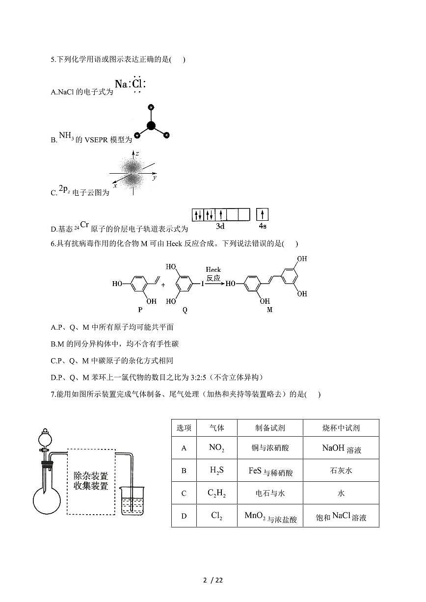 2025-2026学年安徽省阜阳市阜南第二中学高三上学期11月期中化学试卷（含答案）第2页