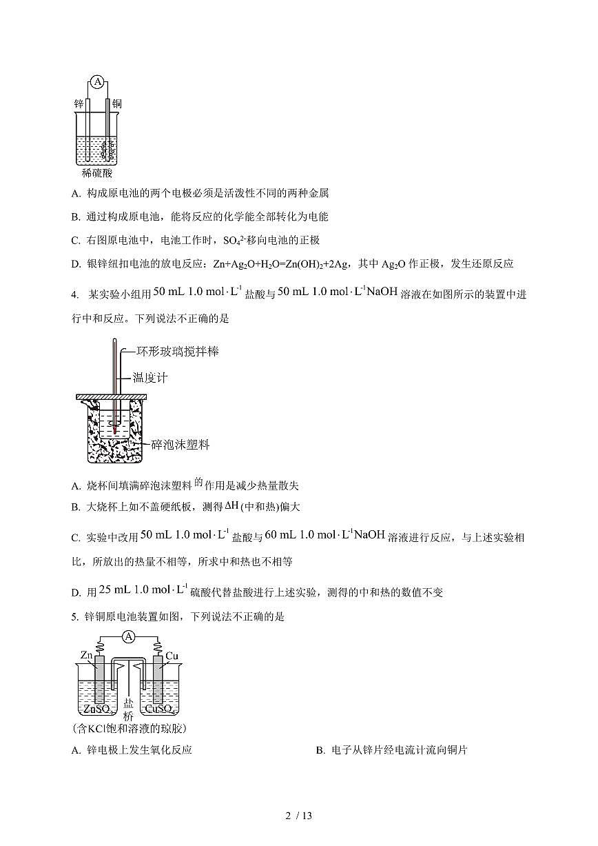 2025-2026学年北京市丰台区第二中学高二上学期（10月）月考化学试卷（含答案）第2页