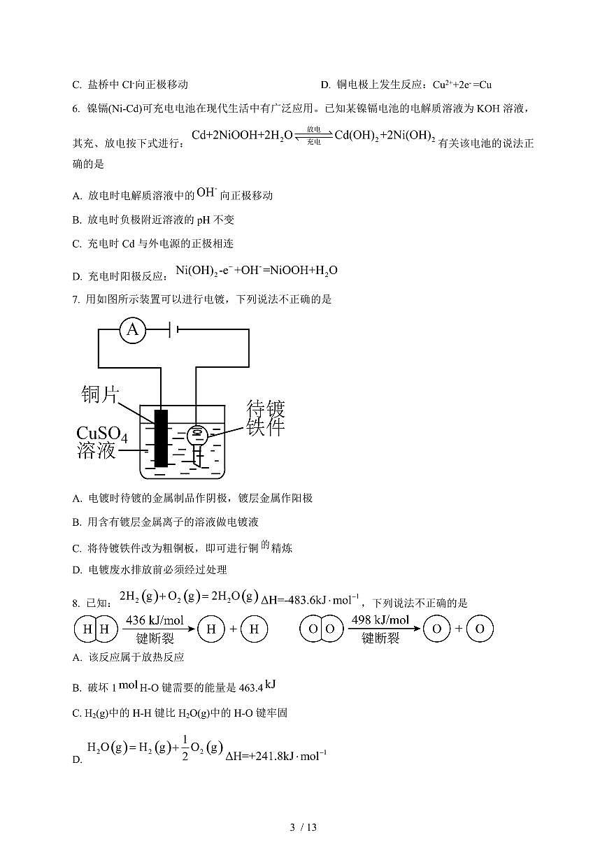 2025-2026学年北京市丰台区第二中学高二上学期（10月）月考化学试卷（含答案）第3页