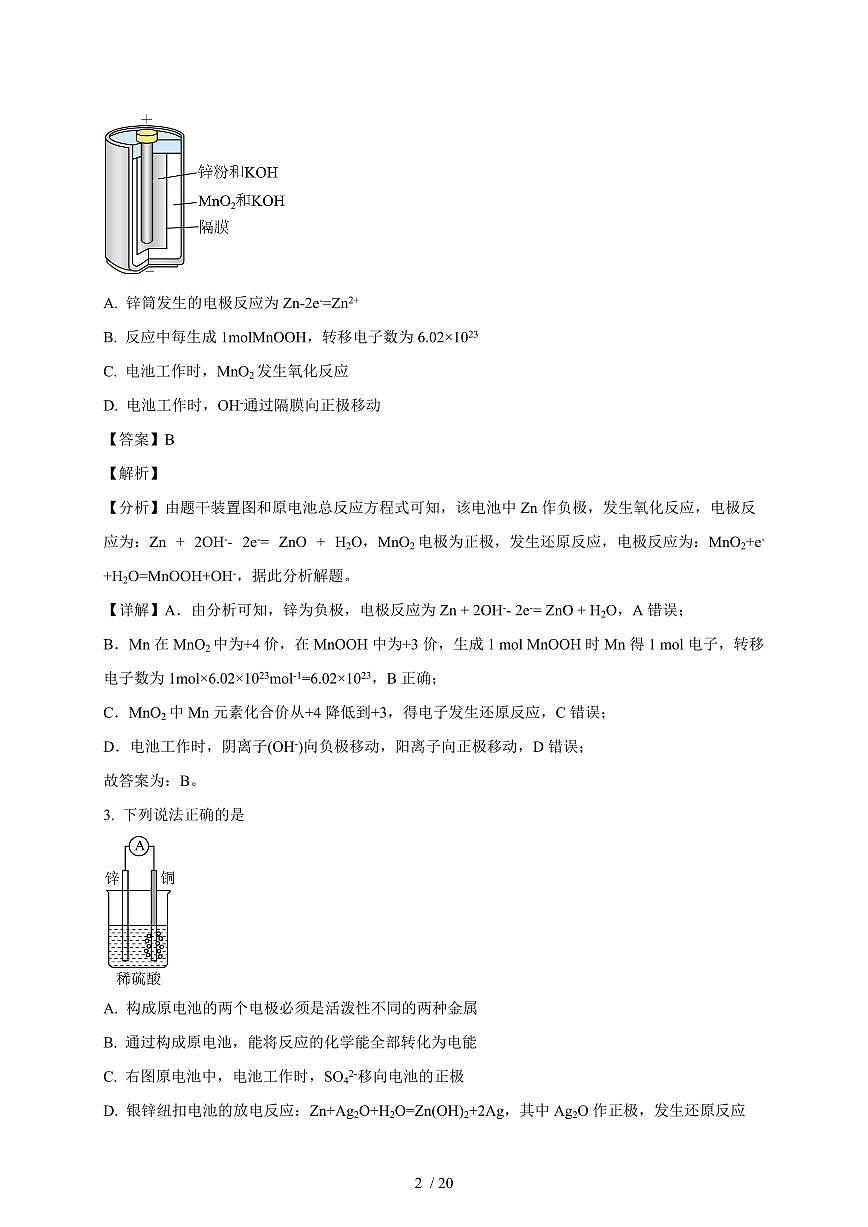 2025-2026学年北京市丰台区第二中学高二上学期（10月）月考化学试卷（含解析）第2页