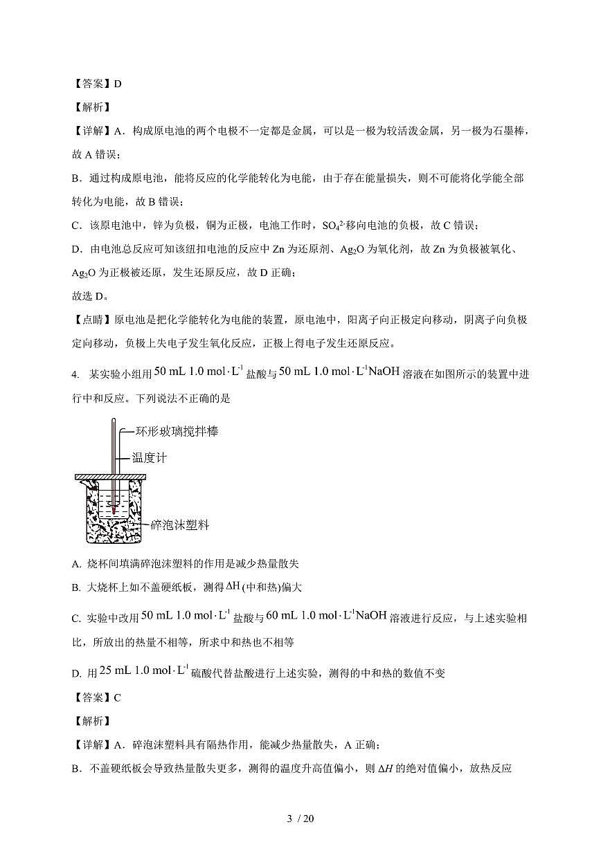 2025-2026学年北京市丰台区第二中学高二上学期（10月）月考化学试卷（含解析）第3页