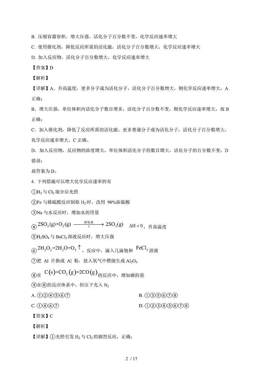 2025-2026学年广东省广州市育才中学高二上学期（10月）月考化学试卷（含解析）第2页