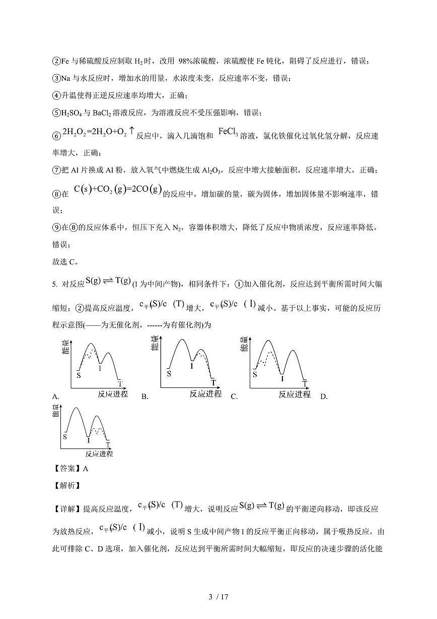 2025-2026学年广东省广州市育才中学高二上学期（10月）月考化学试卷（含解析）第3页
