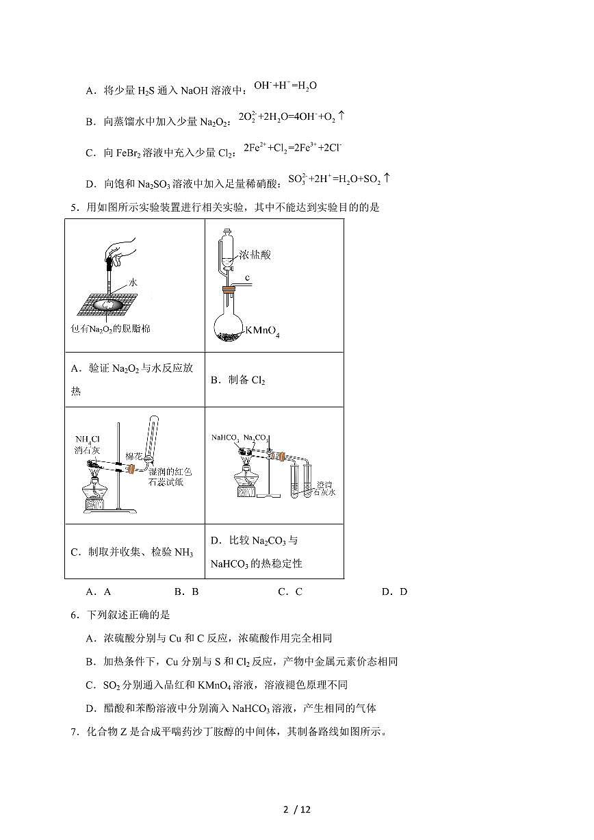2025-2026学年河北邯郸涉县第一中学高三上学期（10月）月考化学试卷（含答案）第2页