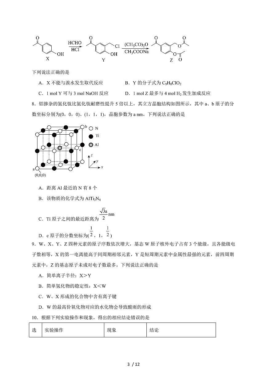2025-2026学年河北邯郸涉县第一中学高三上学期（10月）月考化学试卷（含答案）第3页