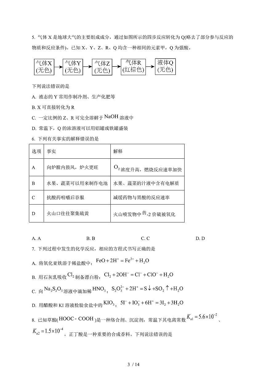 2025-2026学年河南省新乡市大联考高三上学期（10月）月考化学试卷（含答案）第3页