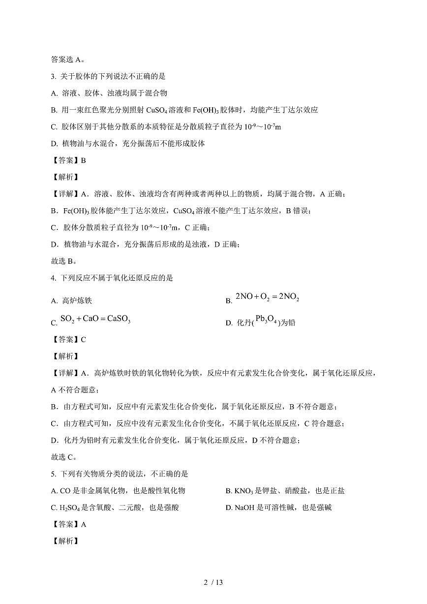 2025-2026学年江苏省苏州市吴江区吴江高级中学高一上学期（10月）月考化学试卷（含解析）第2页