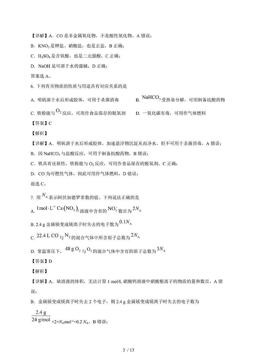 2025-2026学年江苏省苏州市吴江区吴江高级中学高一上学期（10月）月考化学试卷（含解析）第3页